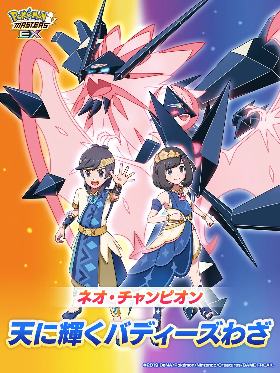 公式】ポケマスEXだいすきクラブ on X: 