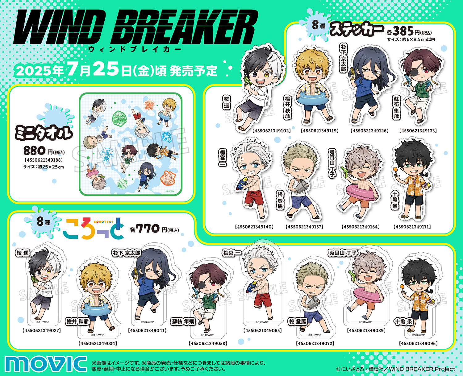 WIND BREAKER ウィンドブレイカー グッズまとめて WIND BREAKER(ウィンドブレイカー) グッズ情報 on X: 