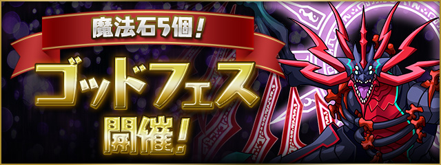 pad_sexy　パズル＆ドラゴンズ公式 tweet media