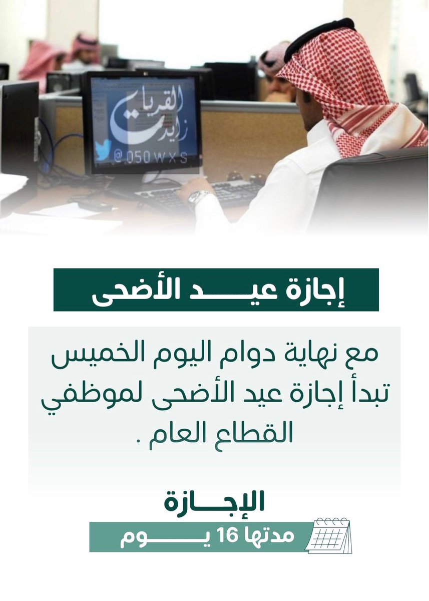 🔴🔴 #اجازة_عيد_الاضحى 🔴🔴
