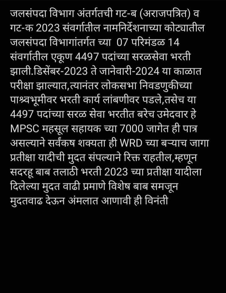 K93088168's tweet photo. @FutureMpsc12 @Deepakk75058621 @girishdmahajan @RVikhePatil मागणी,,,माय बाप सरकार कडे 
1 year extension for waiting list of
#WRD_RECRUITMENT_2023
@AbhiPawarBJP साहेब आम्हाला या विषयी मदत करावी ही कळकळीची विनंती.. https://t.co/rr0doBqSpg