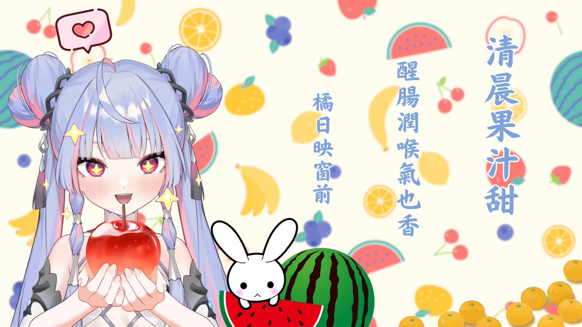 🍎「腸」安好，一天都好！ 今天是世界健康消化日， 來杯蘋果橙汁，讓胃腸跳支舞～ 清晨果汁甜醒腸潤喉氣也香橘日映窗前#, image size:1200x675