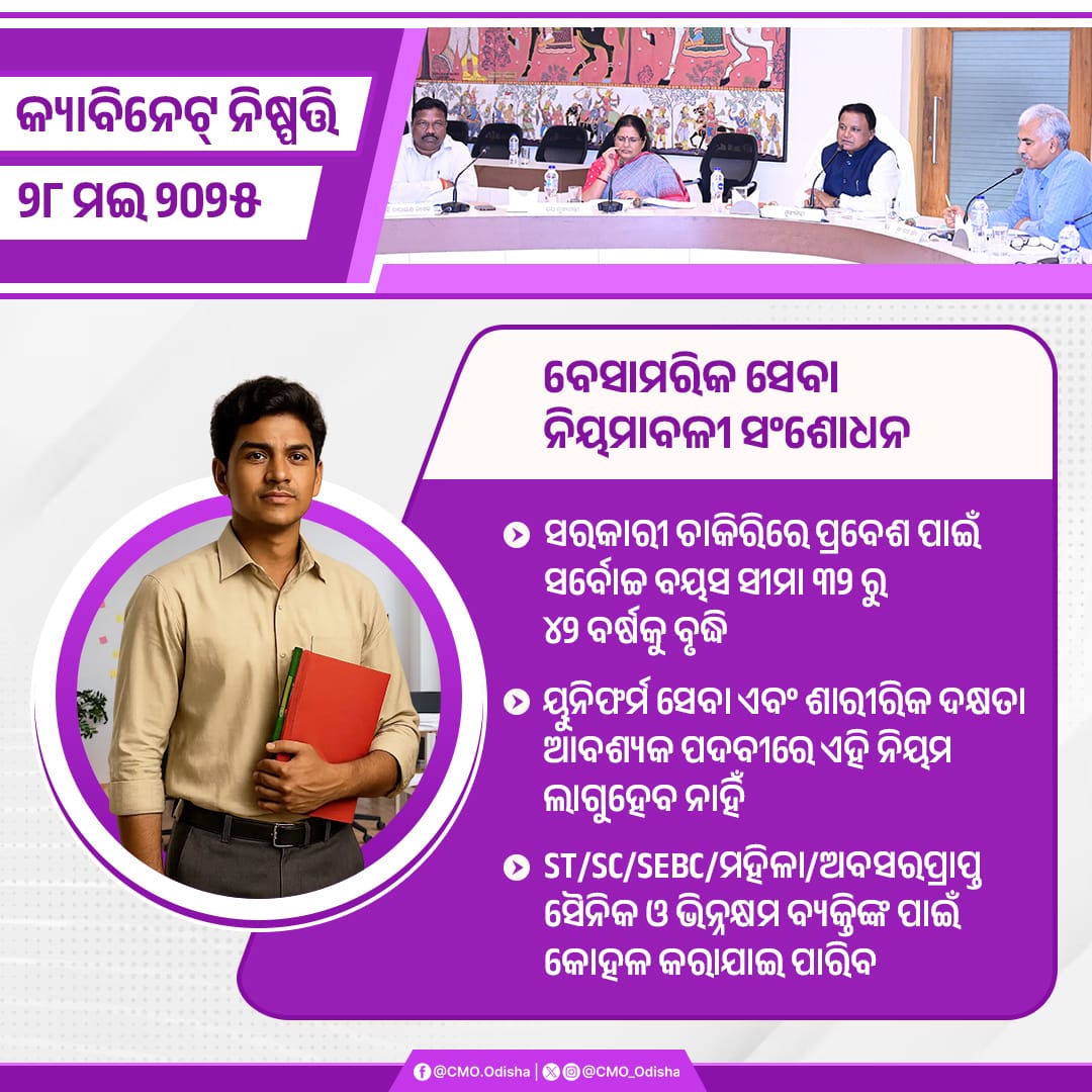 CMO Odisha tweet media