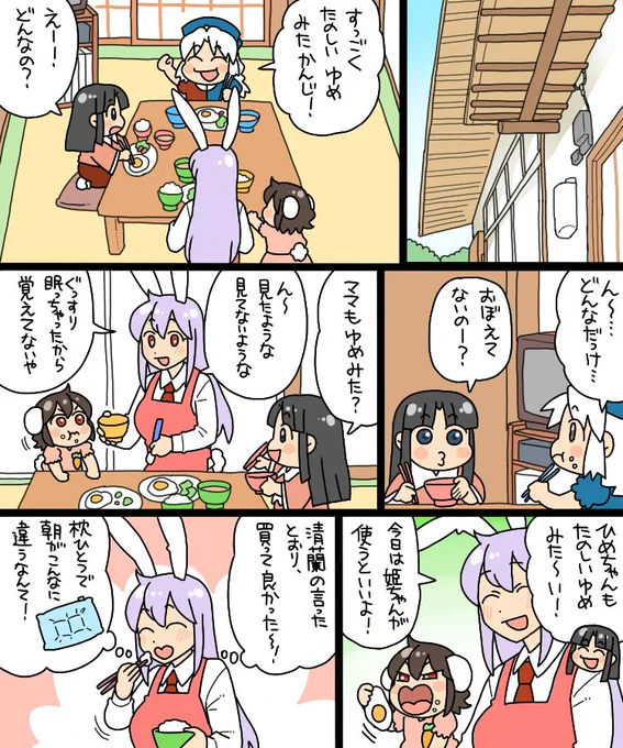 楽しい夢みたかんじ 