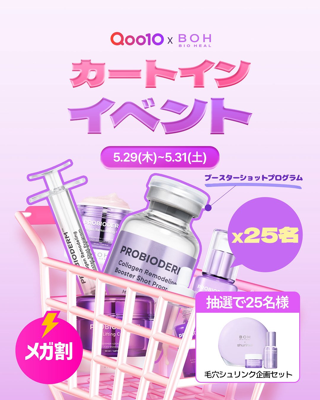 BIOHEAL BOH × shurink 毛穴シュリンク限定企画セット シュリンクエディション] BIOHEAL BOH プロバイオダーム