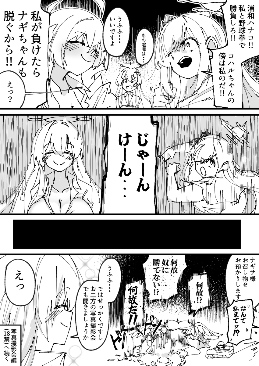 ハナコに野球拳を挑むミカ
(ツリーにリンクあり)

#ブルアカ #BlueArchive 
#ガンマ美術館
