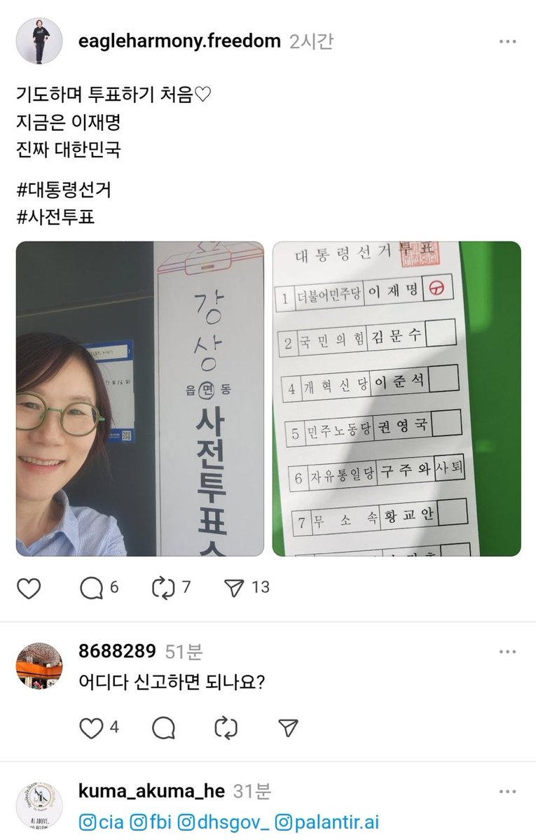 [짤줍] 선관위 신고해서 무효표 만들어야 함😤😤😤
