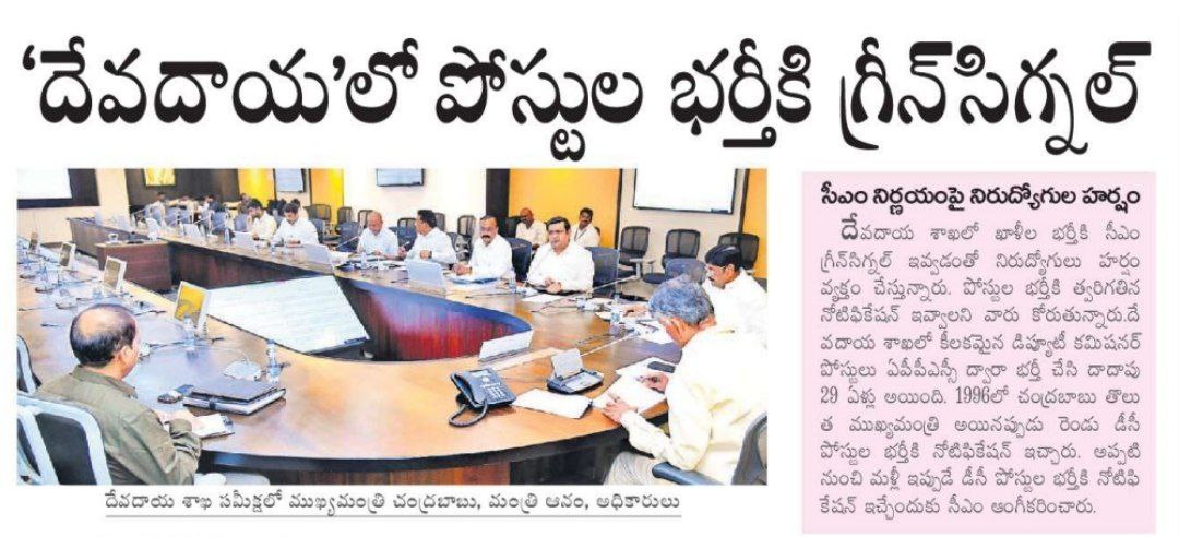 apjobaspirants's tweet photo. గౌరవ దేవాదాయ శాఖ మంత్రి శ్రీ @AnamReddy_TDP గారికి నమస్కారం💐🙏
అయ్యా, దేవాదాయ శాఖలో వందల సంఖ్యలలో ఖాళీలు ఉన్న ఉద్యోగాలకు నోటిఫికేషన్ తక్షణమే విడుదల చేయాలని మిమ్మల్ని కోరుతున్నాము. మా భవిష్యత్తు కోసం త్వరిత చర్య తీసుకోండి🙏
@AndhraPradeshCM @ncbn
#AndhraPradesh
#APEndowmentJobs https://t.co/iFX8ZEeRoe