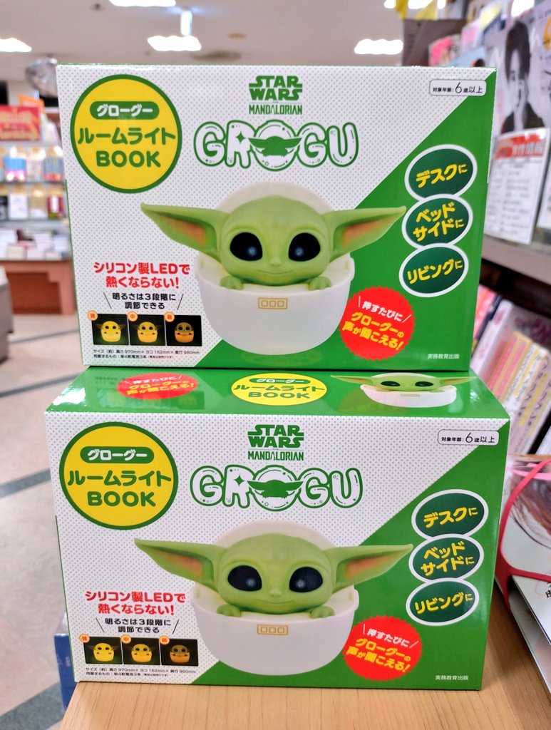 STAR WARS マンダロリアン グローグー ルームライトBOOK』 ライトを