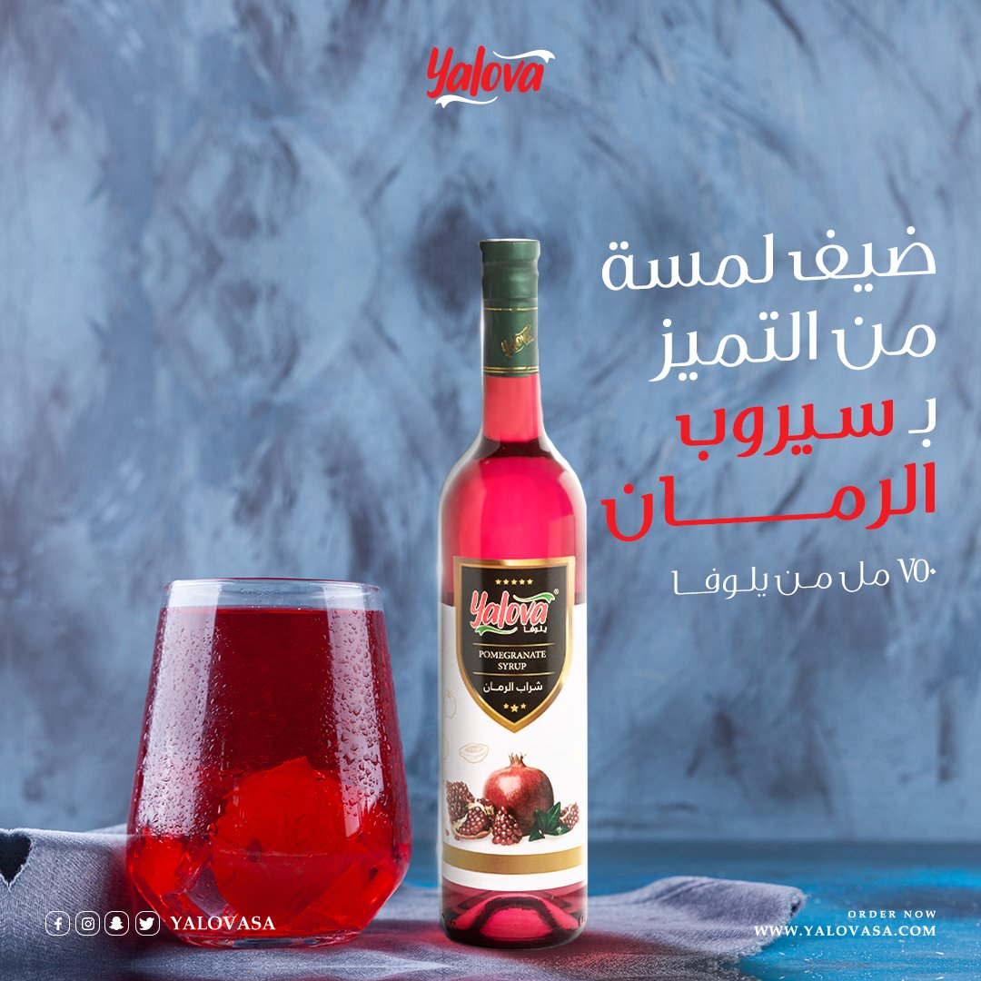 ضيف لمسة من التميز مع سيروب الرمان من يلوفا #يلوفا_صناعة_سعودية