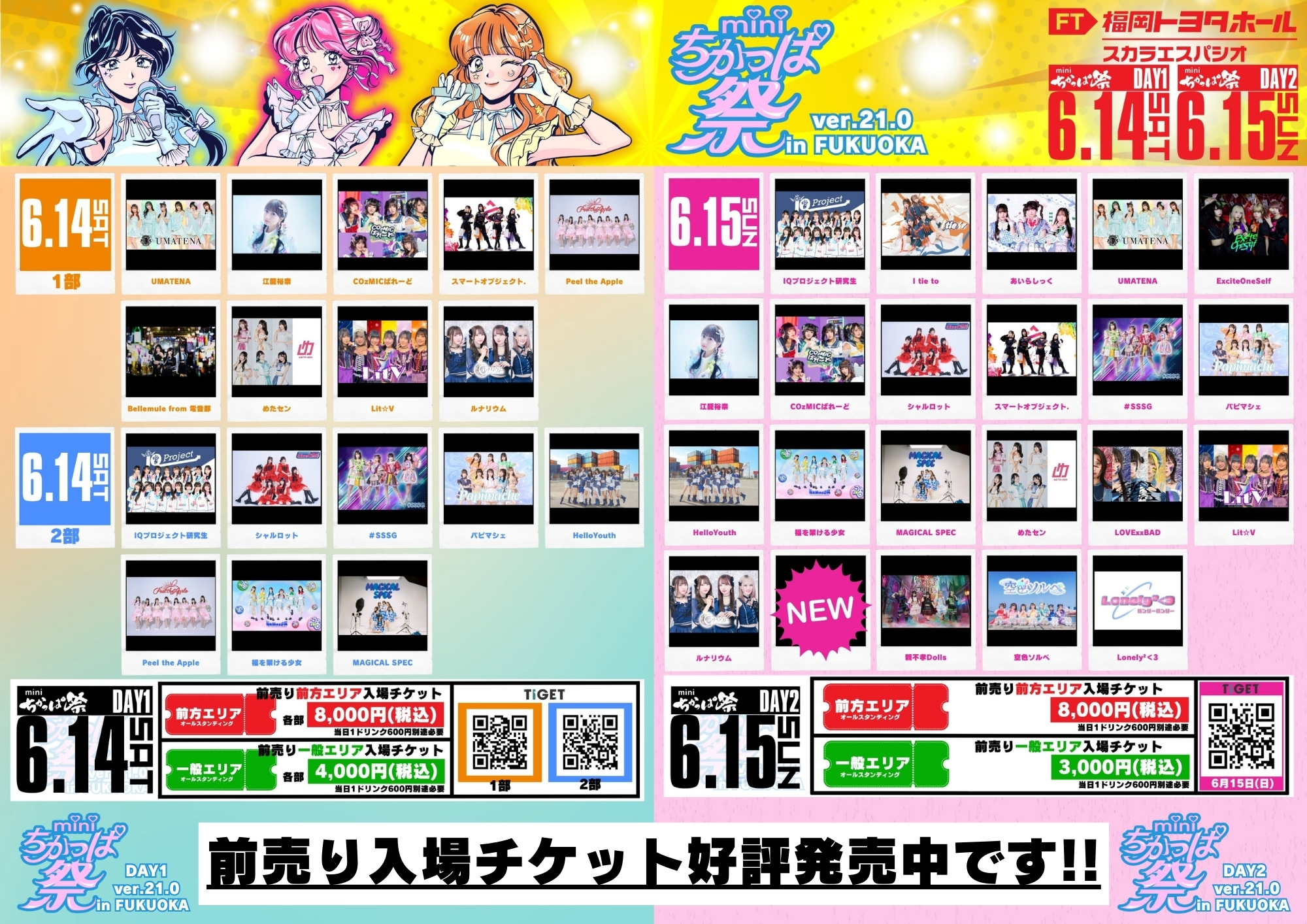 ちかっぱ祭 公式 on X: 