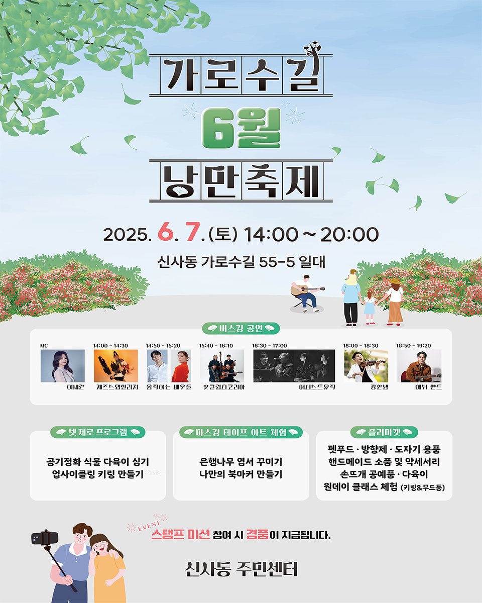 초여름 감성 가득한 하루,
2025년 6월 7일 토요일 오후 2시
신사동 가로수길에서 만나요 ♥