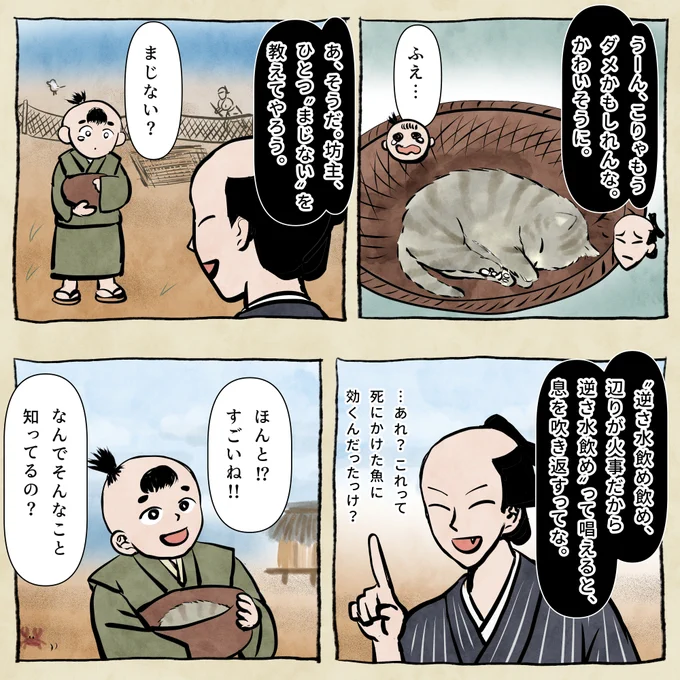 磯のまじない(ウロの物語 - 12) 