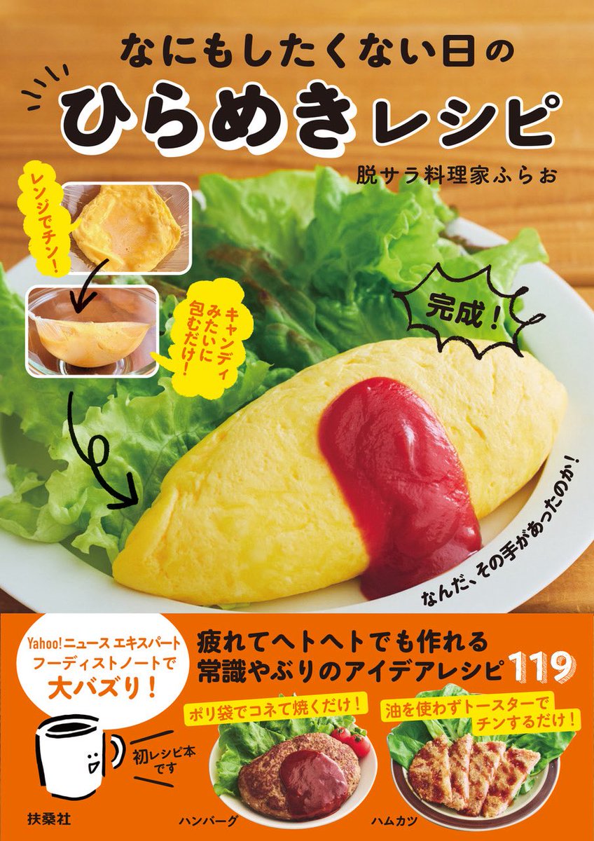 初のレシピ本、いよいよ明日発売です
お手元に届きましたら、#ひらめきレシピ のハッシュタグをつけて、ぜひご感想をポストいただけると嬉しいです🙇‍♂️
（Amazonレビューも楽しみにお待ちしております✨）