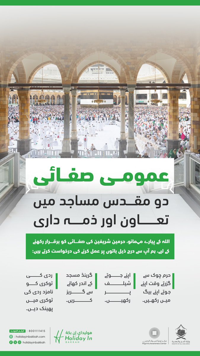هوليداي إن بكة لحجاج الخارج (@holidayinbakkah) on Twitter photo 