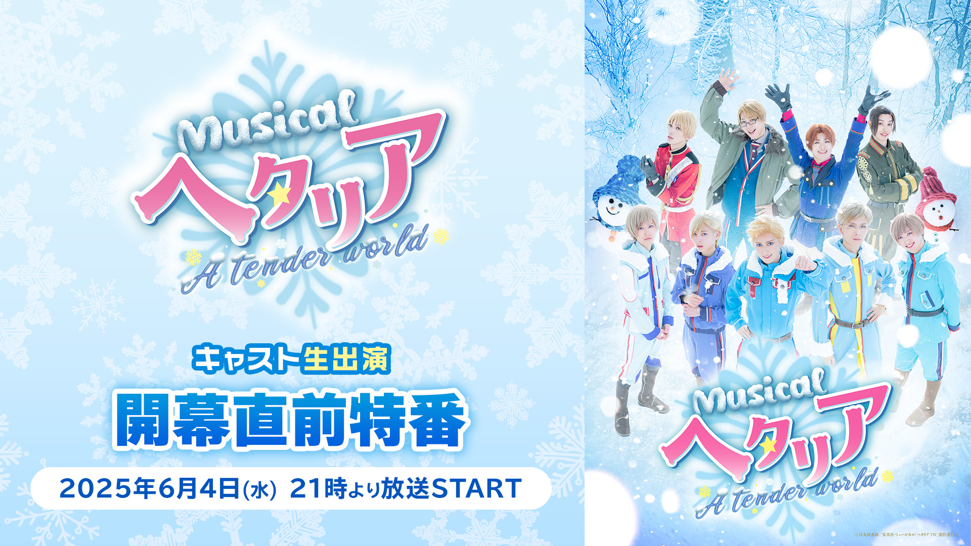 ヘタリア　ヘタミュ　スウェーデン　まとめ売り ミュージカル「ヘタリア～A tender world～」 - フロンティア