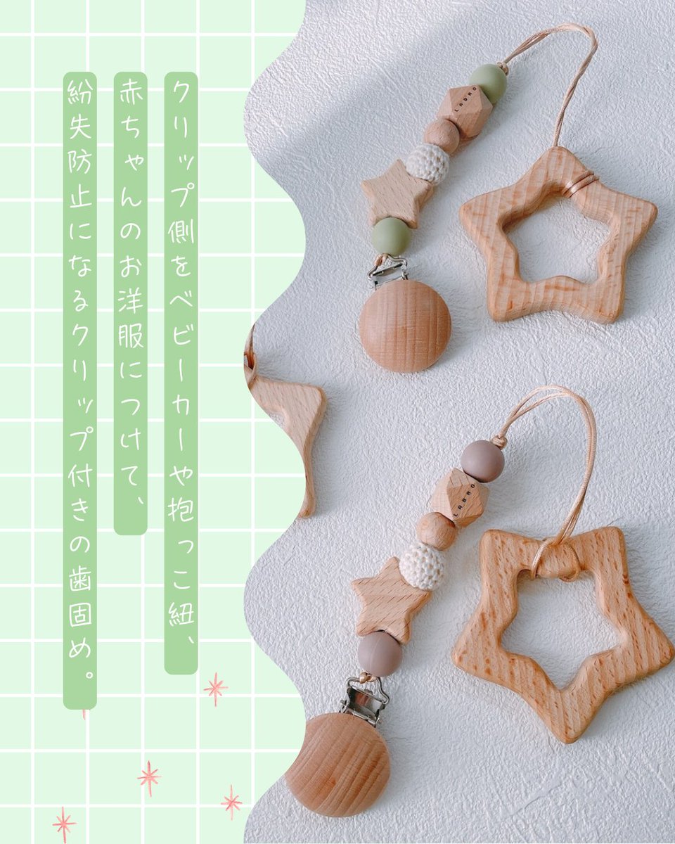 portus_official's tweet image. クリップ側をベビーカーや抱っこ紐、
赤ちゃんのお洋服につけて、
紛失や落下防止になる歯固め付きのクリップです👶✨

素材はすべて赤ちゃんが口に入れても
安心な素材で作られています♪

出産直後から使えるので、
出産お祝いにも人気の商品です☺🎁
#LABRO #ベビー用品
#企業公式相互フォロー