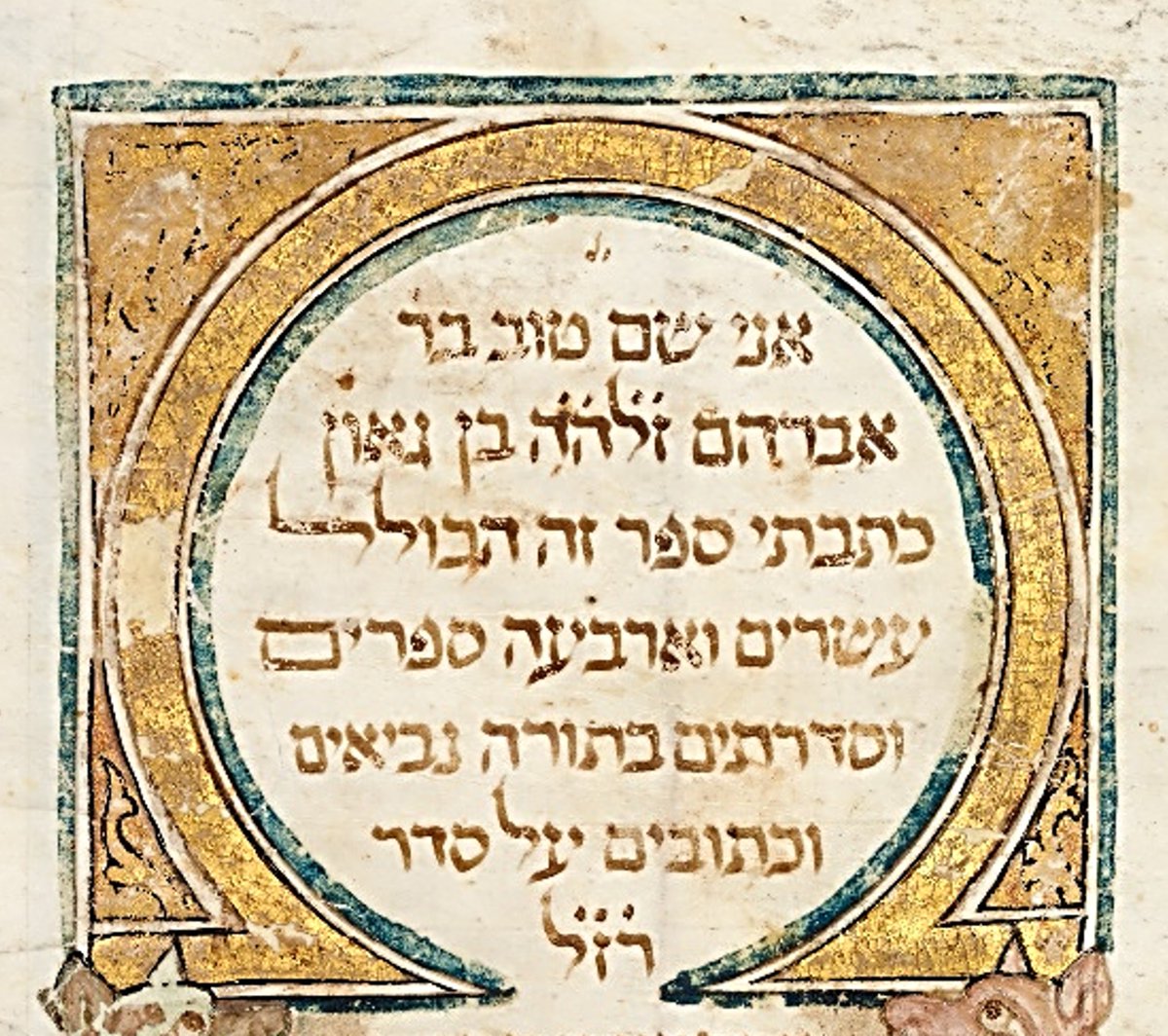 The magnificent 14th-century Shem Tov Bible comes home to Jerusalem...

The National Library of Israel is proud to announce that the Shem Tov Bible, a monumental work of biblical, artistic, Masoretic, and kabbalistic scholarship, is on public display at the Library as of this