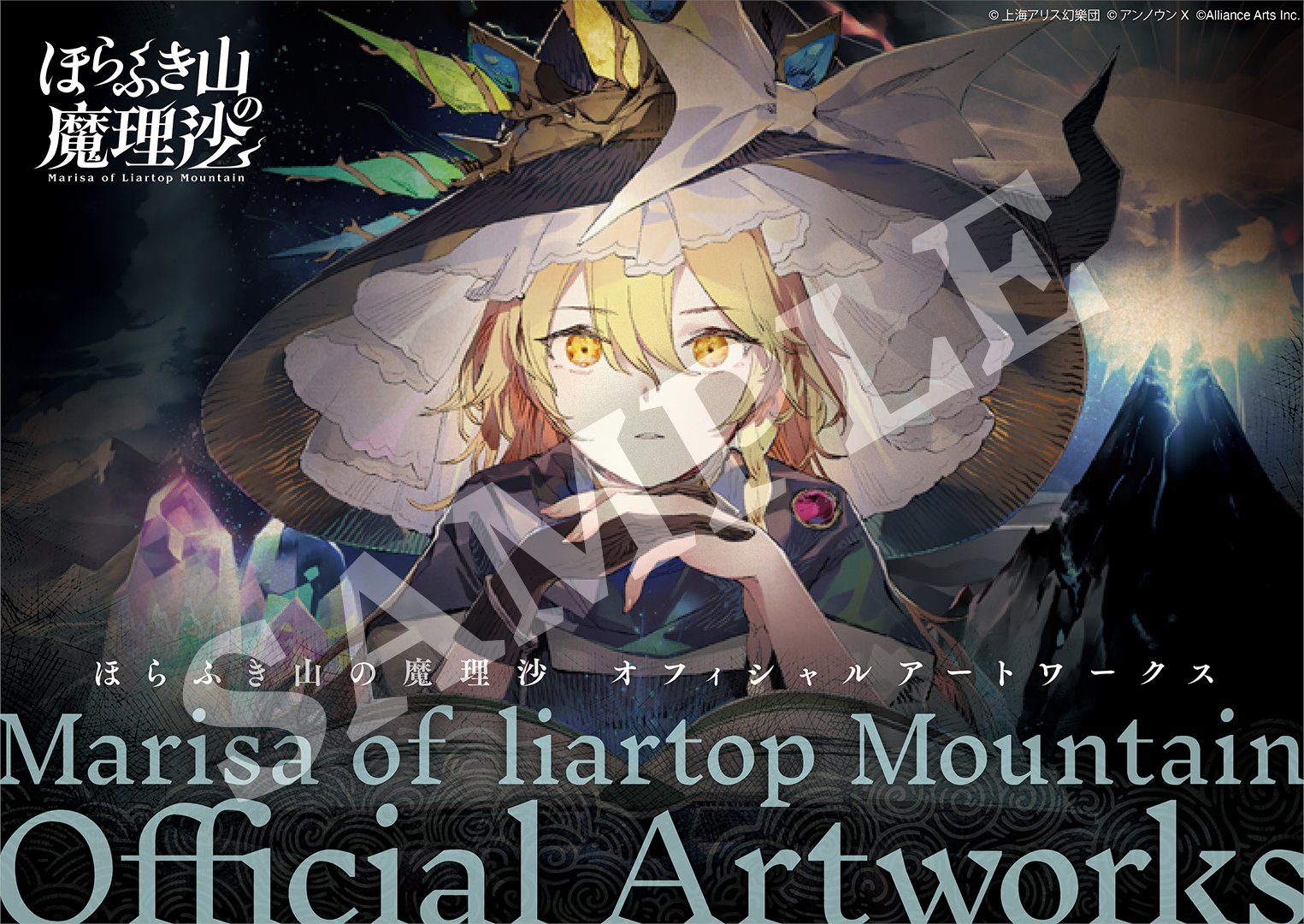 アートブック オブ 東方ダンマクカグラ （PC版『東方ダンマク