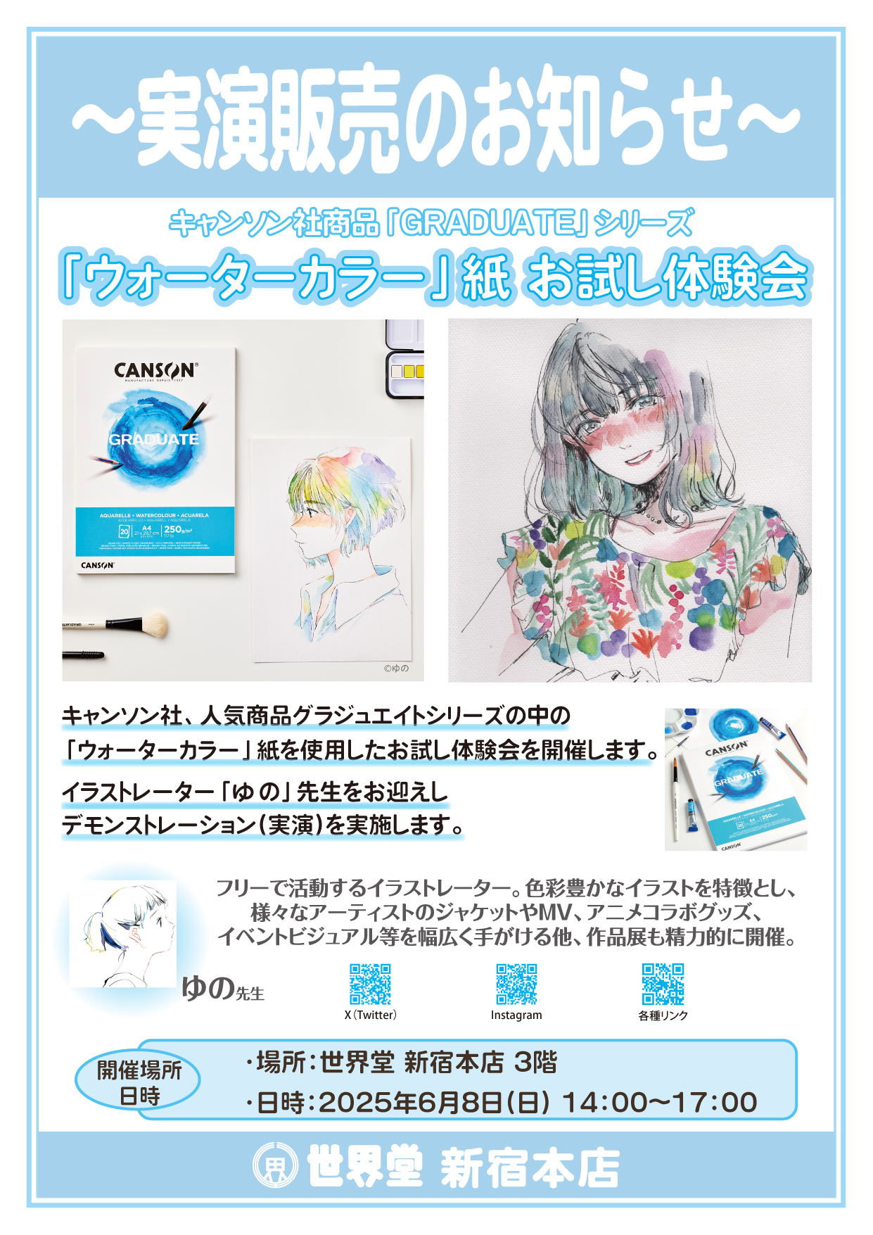 世界堂公式【額縁・画材・文房具の専門店】 on X: 