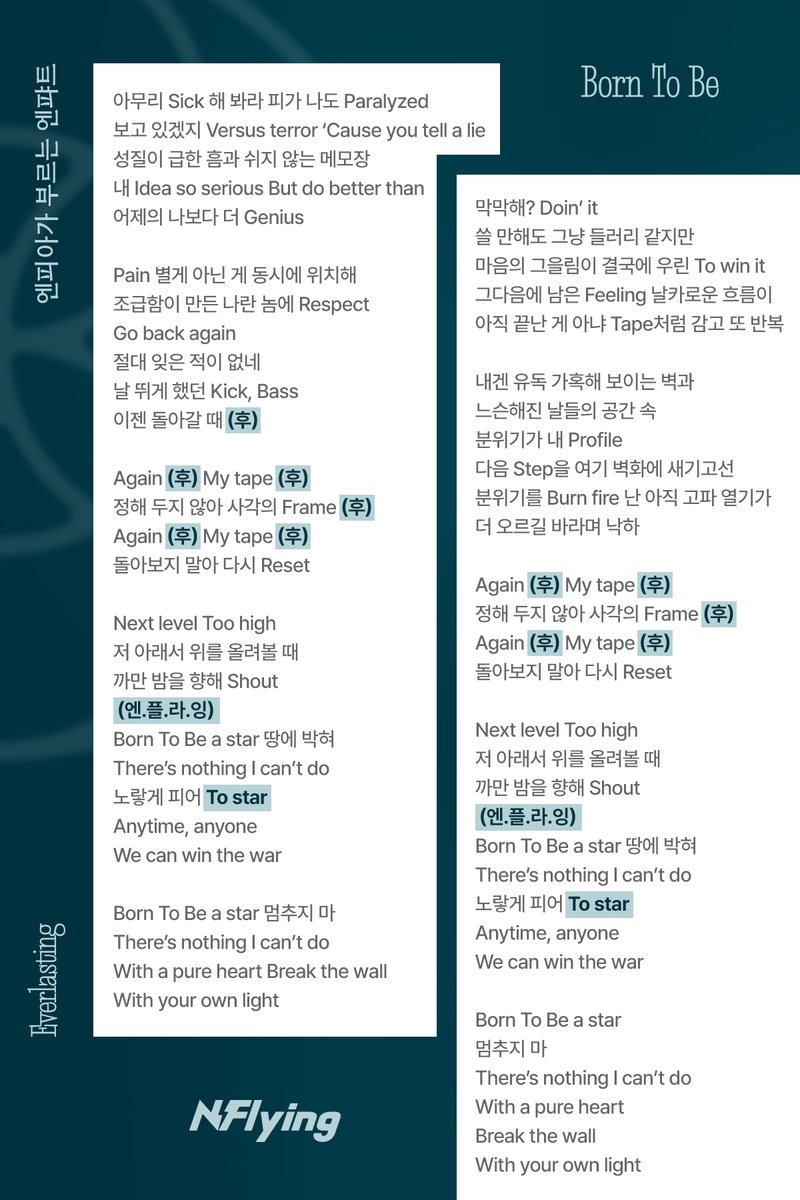 NFlyingofficial's tweet photo. [Notice] N.Flying 2nd Album [Everlasting] 🧊 Born To Be

엔피아가 함께 만드는 엔퍄트🙌
🔊 https://t.co/dPogogR4rh

#NFlying #엔플라잉 #Everlasting #에버래스팅 #만년설 #Born_To_Be #엔퍄트 https://t.co/kUZCiTPCtX