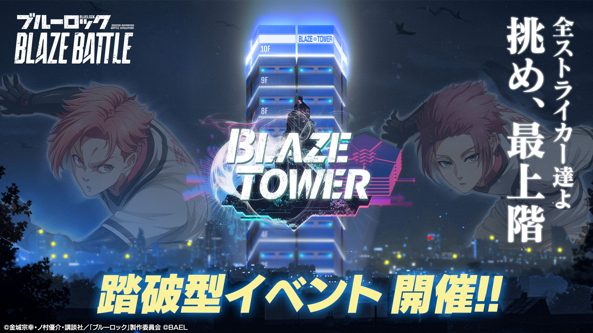 ブルーロック『BLAZE BATTLE』公式 on X: 