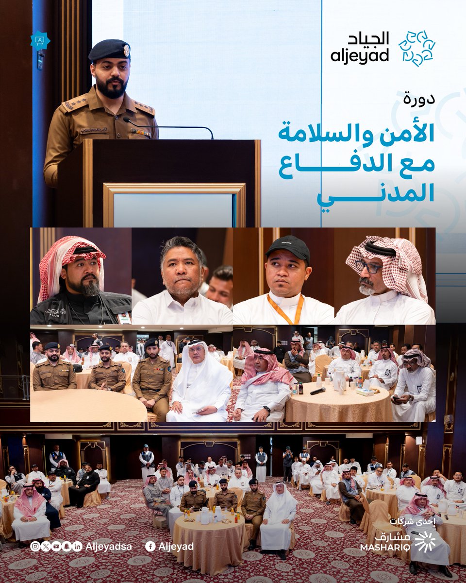 نظّمت الجياد دورة متخصصة في الأمن والسلامة بالتعاون مع الدفاع المدني، ضمن الجهود لرفع الجاهزية وتعزيز الوقاية لسلامة ضيوف الرحمن

#يسر_وطمأنينة | #حج_1446هـ