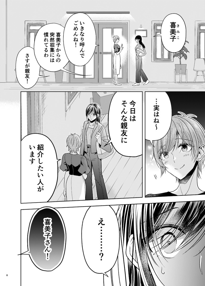 親友から結婚の報告を受けた話(2/2)

#創作百合
#コミティア152 