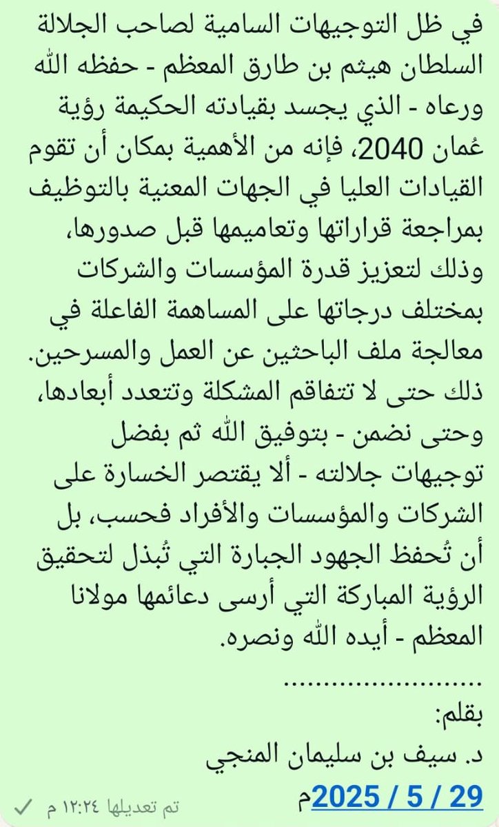 لتكون نور أمل يضيء طريق الباحثين عن العمل والمسرحين، ويدعم المؤسسات الصغيرة والمتوسطة.
<a href="/Labour_OMAN/">وزارة العمل -سلطنة عُمان</a> 
<a href="/Oman_GC/">التواصل الحكومي</a> 
<a href="/OmanStateCounci/">مجلس الدولة _ سلطنة عُمان</a> 
<a href="/ShuraCouncil_OM/">مجلس الشورى</a> 
<a href="/2040_om/">رؤية عُمان 2040</a> 
<a href="/riyadaom/">هيئة تنمية المؤسسات الصغيرة والمتوسطة</a>