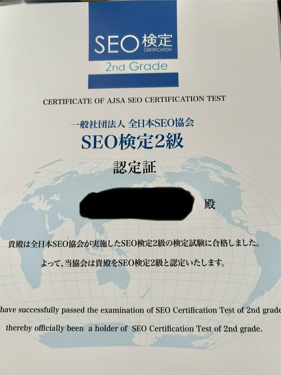 SEO検定2級に合格し、認定証が届きました。

前回受験日に体調不良で、急遽キャンセル。そのままおざなりになってる参考書を見つけ、一度やると決めたのならやらねば！

申し込み締め切り1週間前にギリギリ申し込み〜。過去問解きまくりました。

過去の自分の約束無事に果たせました😅