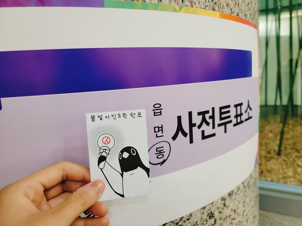 Wateryaksa's tweet photo. 투표합쉬다 https://t.co/sl7Tqj9A1O