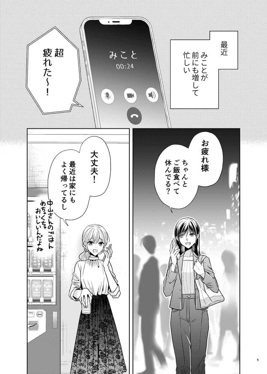 親友から結婚の報告を受けた話(1/2)

#創作百合 
#コミティア152 

生徒×教師長編百合の最新刊サンプルです。 