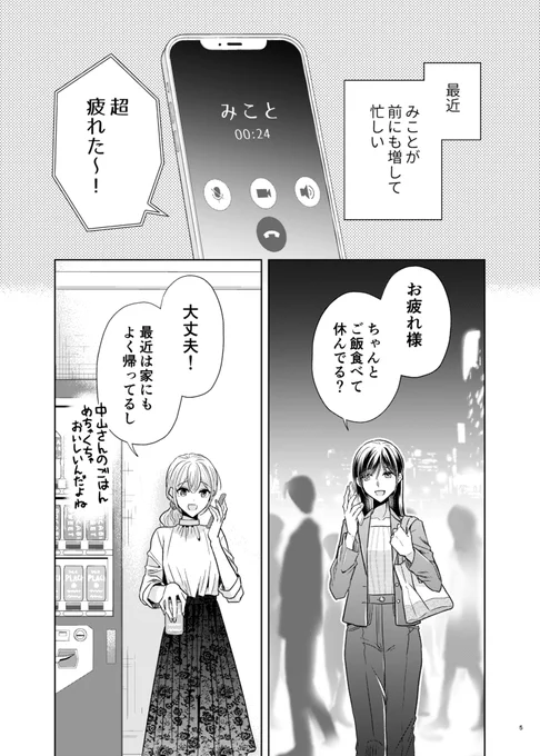 親友から結婚の報告を受けた話(1/2)

#創作百合 
#コミティア152 

生徒×教師長編百合の最新刊サンプルです。 
