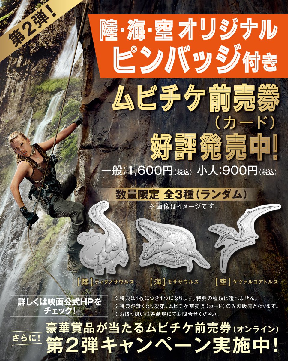 ジュラシック・ワールド on X