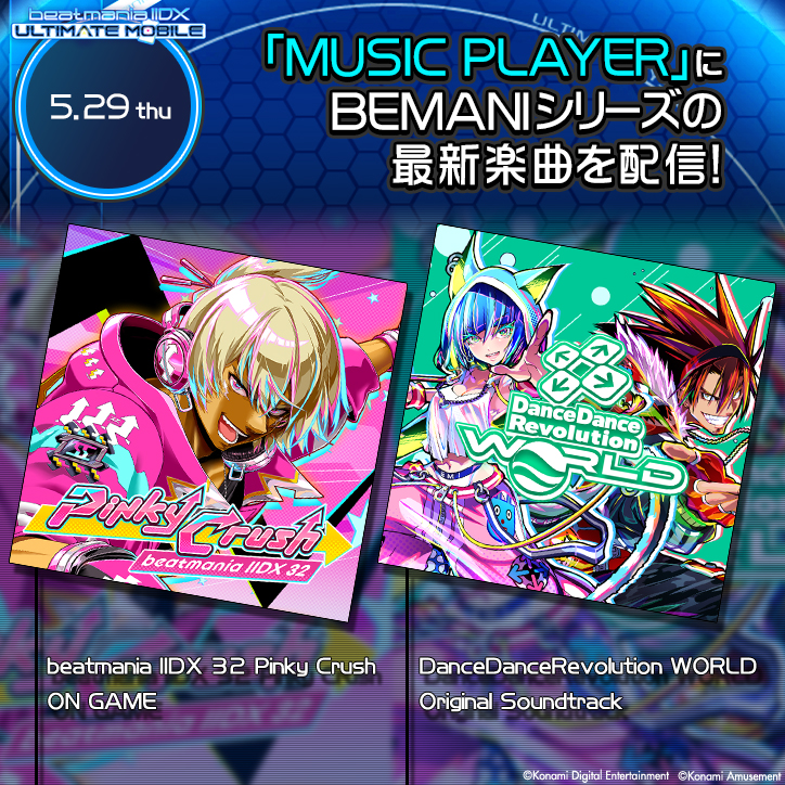 【ULTIMATE MOBILEのお知らせ】
『MUSIC PLAYER』にて、開催中イベント｢ピンキーアンダーグラウンド｣のイベント楽曲「スキッテイエェエエェ!!!!」を含む、BEMANIシリーズの最新楽曲を23曲追加しました！
#IIDX #ULTIMATE_MOBILE