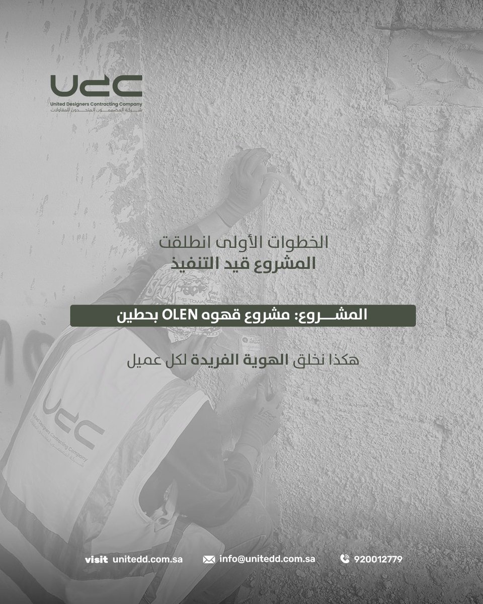 UnitedD_sa's tweet photo. المشروع: قهوة olen
الخطوات الأولى انطلقت
والمشروع الآن قيد التنفيذ

#olen_coffee #مشروع_تحت_التنفيذ #قهوة_بمزاج #UDC_تصميم_وتنفيذ #قريبًا #قهوة_بأسلوب_مختلف https://t.co/dXxkuwbEw2