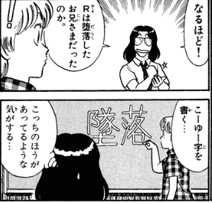 この「堕落の"堕ちる"」と「墜落の"墜ちる"」の演出を見て、どうしても思い出してしまったのが、「究極超人あ～るくん」・・・w 