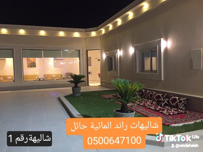 شاليهات راند المائيه حائل tweet media