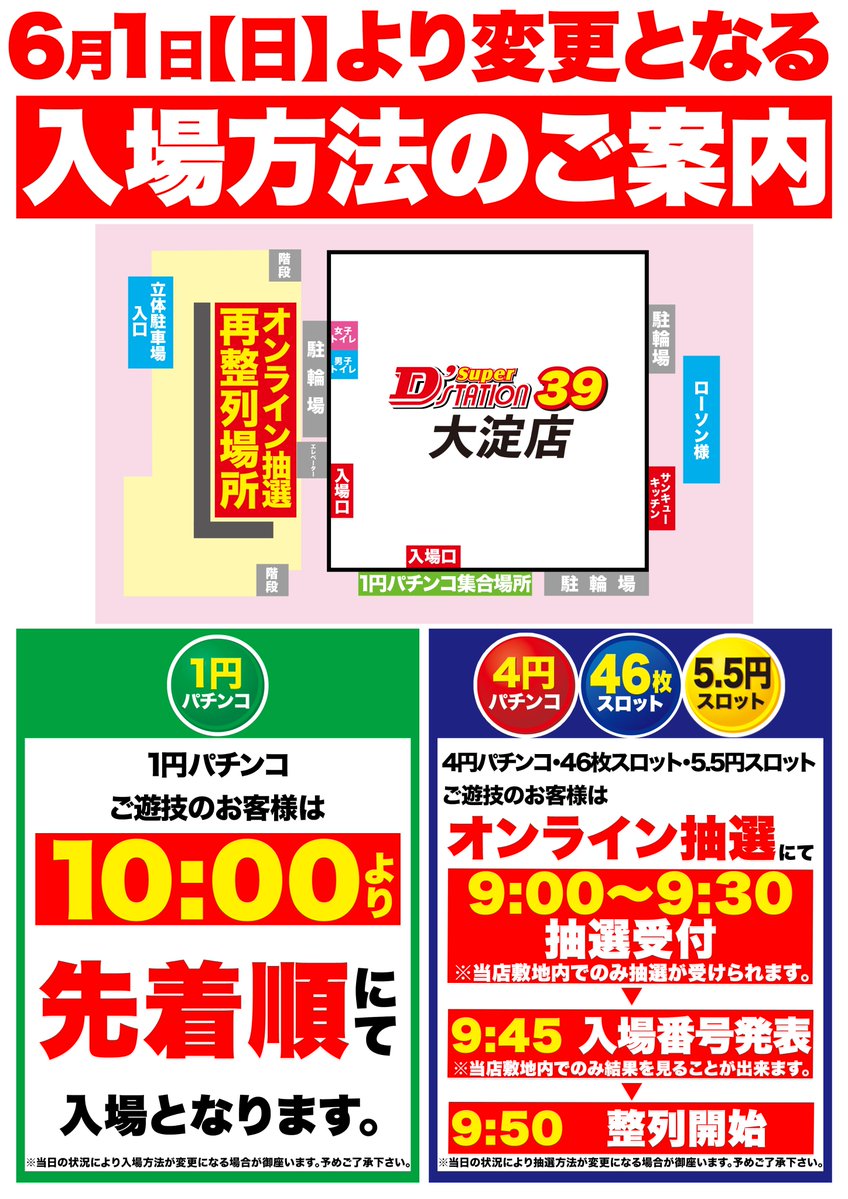 ⭐️お客様へご案内⭐️ 6月から朝の入場方法が変わりますが、 皆様