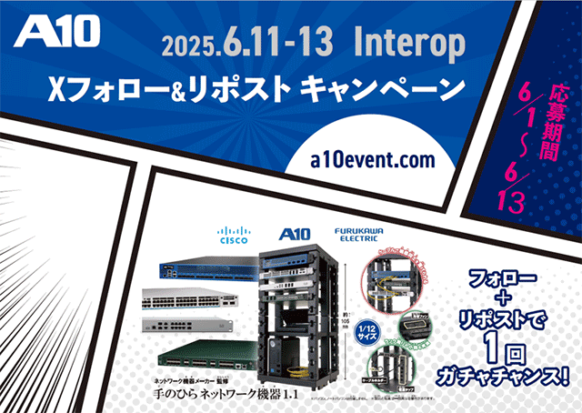 A10ネットワークス(A10Networks, K.K.) (@a10networksjp) on Twitter photo A10ネットワークス #interop25 ブース出展を記念しキャンペーン!
フォロー&リポストで人気のカプセルトイが当たる!
▽応募方法
①<a href="/a10networksjp/">A10ネットワークス(A10Networks, K.K.)</a> をフォロー
②このポストをリポスト
さらに! A10ブースで本リポスト画面を見せると、一回ガチャチャンス!
▽詳細
a10networks.co.jp/lp_interop2025/ A10ネットワークス #interop25 ブース出展を記念しキャンペーン!
フォロー&リポストで人気のカプセルトイが当たる!
▽応募方法
①<a href="/a10networksjp/">A10ネットワークス(A10Networks, K.K.)</a> をフォロー
②このポストをリポスト
さらに! A10ブースで本リポスト画面を見せると、一回ガチャチャンス!
▽詳細
a10networks.co.jp/lp_interop2025/