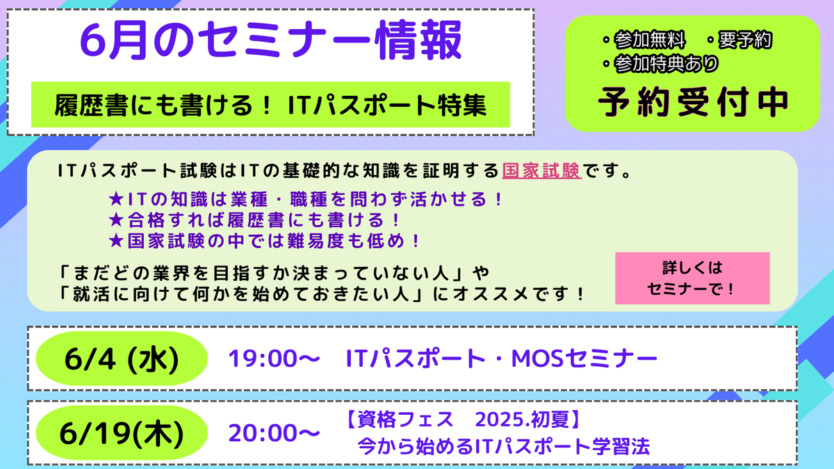 ＼ITパスポート オンラインセミナー／ 業種・職種を問わず活かせるのが「ITの知識」です。 合格すれば履歴書に書けるので自己PRにも役立ちます。 「就活に向けて何か始めておきたい人」にオススメです！ 視聴申込はこちら→o-hara.jp/course/joho/ne…