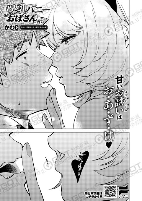 💖5月30日(金)発売❣️『COMIC E×E59』にて掲載💖
《NOiPA作品紹介②》
【かむC/爆乳バニーおばさん】
No.1バニー・ヤミ子ちゃんに秘密を知っていると言われた茂部‼️
よう子さんに怪しい手紙を送った犯人を探すも、謎は深まるばかり…😵‍💫
しかし、当事者のよう子さんはいつものように微笑んでいて…💓 