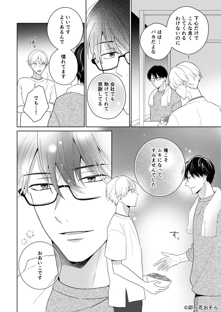 (3/3)
#春めく堅物 3話も公開予定です! 