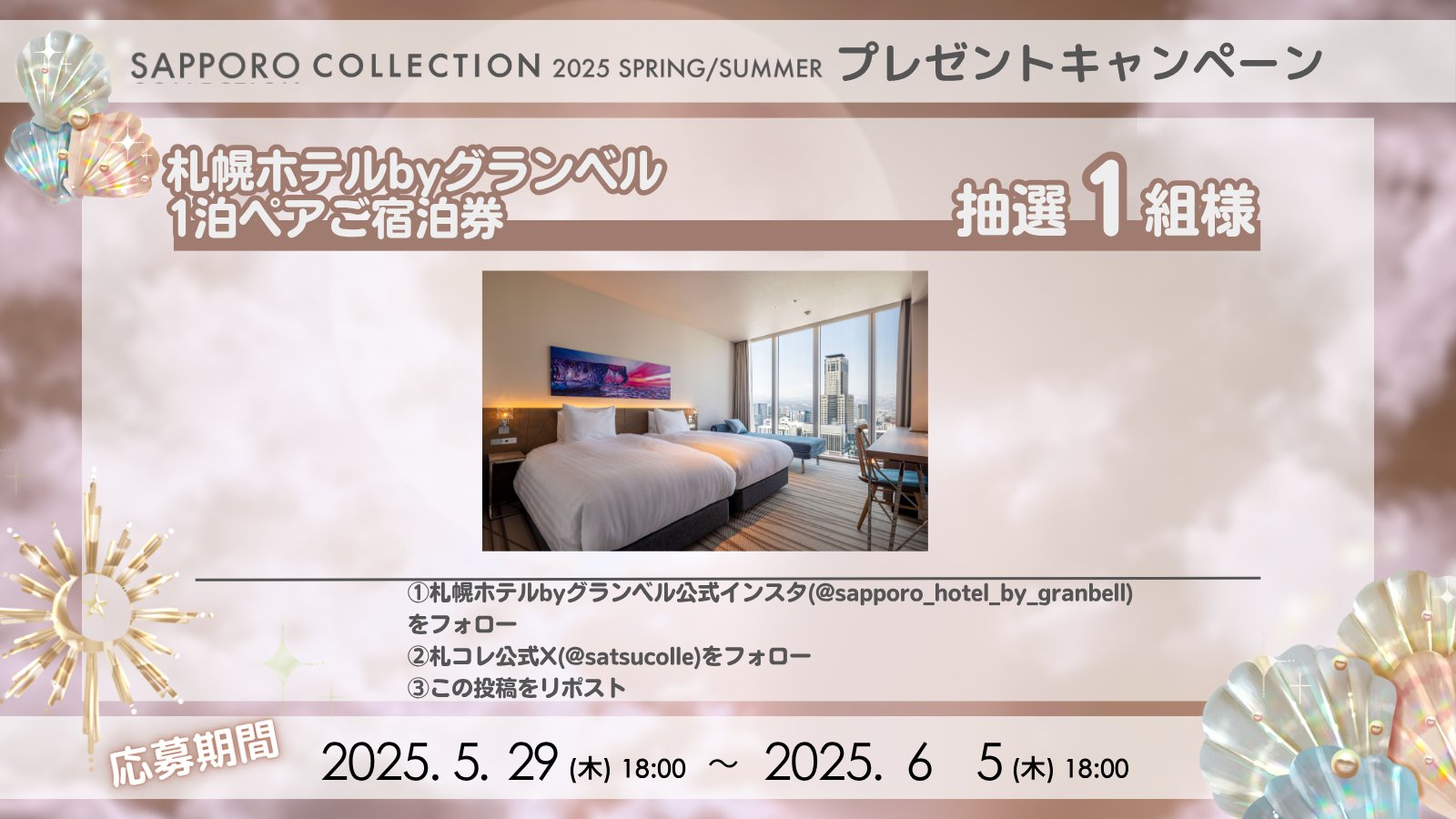 SAPPORO COLLECTION｜サツコレ on X: 