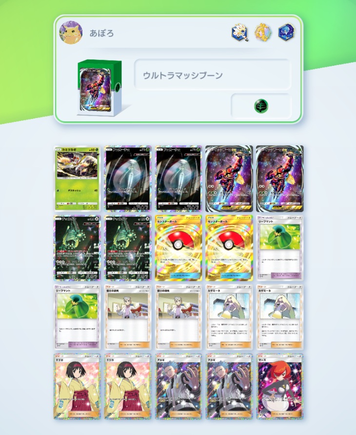 ポケポケデッキ紹介 新弾環境おすすめのマッシブーンexデッキ。 すべて