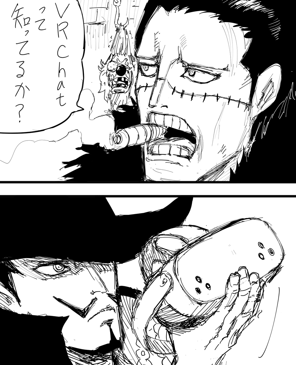 次回「ミホークとクロコダイル初めてのV睡」 