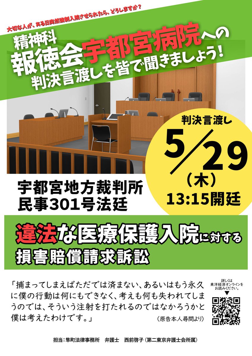 判決を傍聴しました。そもそも精神疾患自体がなかったという趣旨の判決で約311万円の慰謝料等が認められました。

原告の方も大変お元気で、温厚な方でした。色々な意味で大変意義深い判決になったと思います。現地に行って良かったです。　#虐待のはるか手前で食い止めよう
