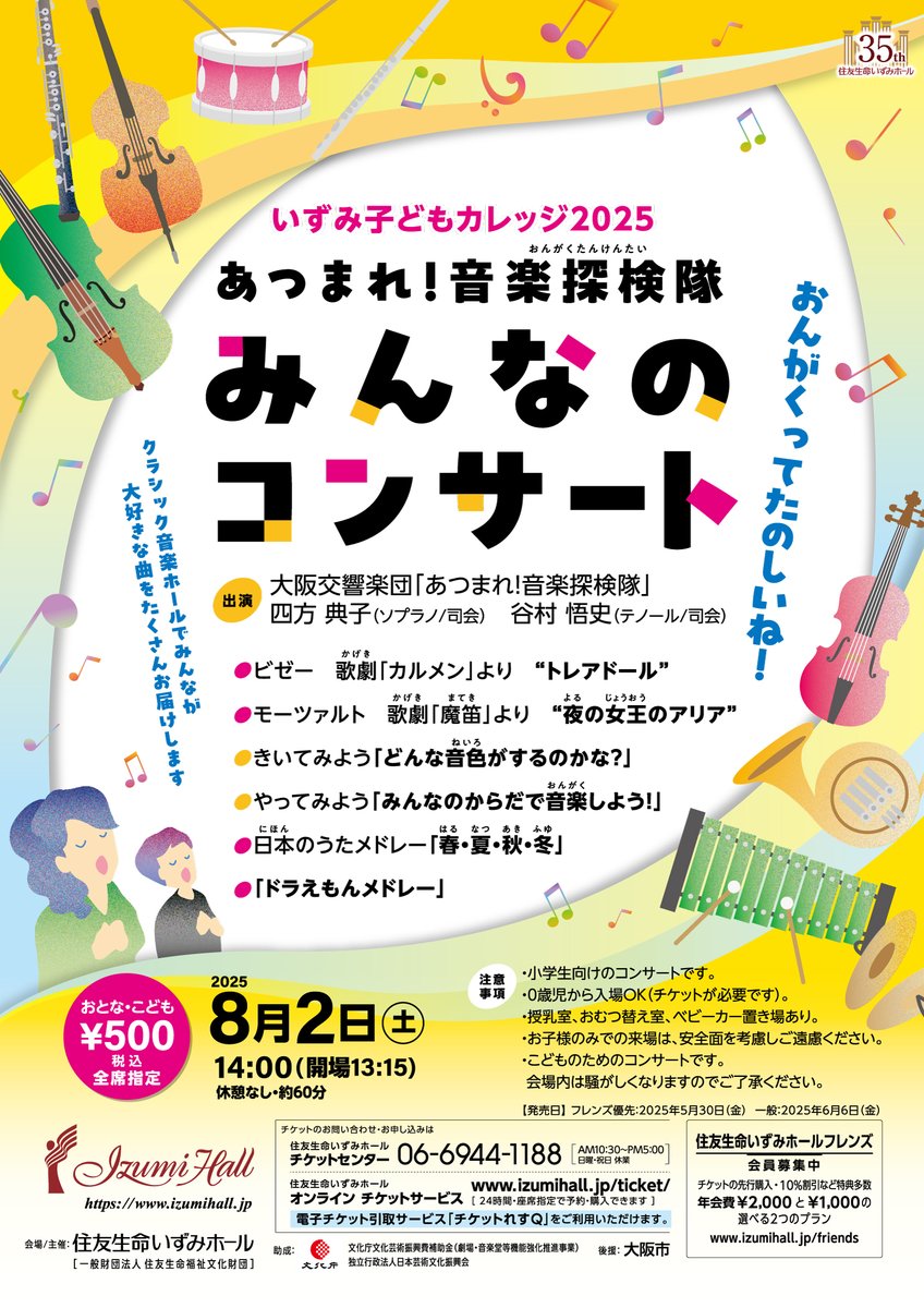 【新発売情報】
5/30(金)住友生命いずみホールフレンズの会員優先発売となる主催・共催公演をご紹介いたします。
izumihall.jp/news/notice/la…

一般発売6/6より1週間早くご購入いただけ、チケット料金が割引にもなるフレンズにご入会ください。