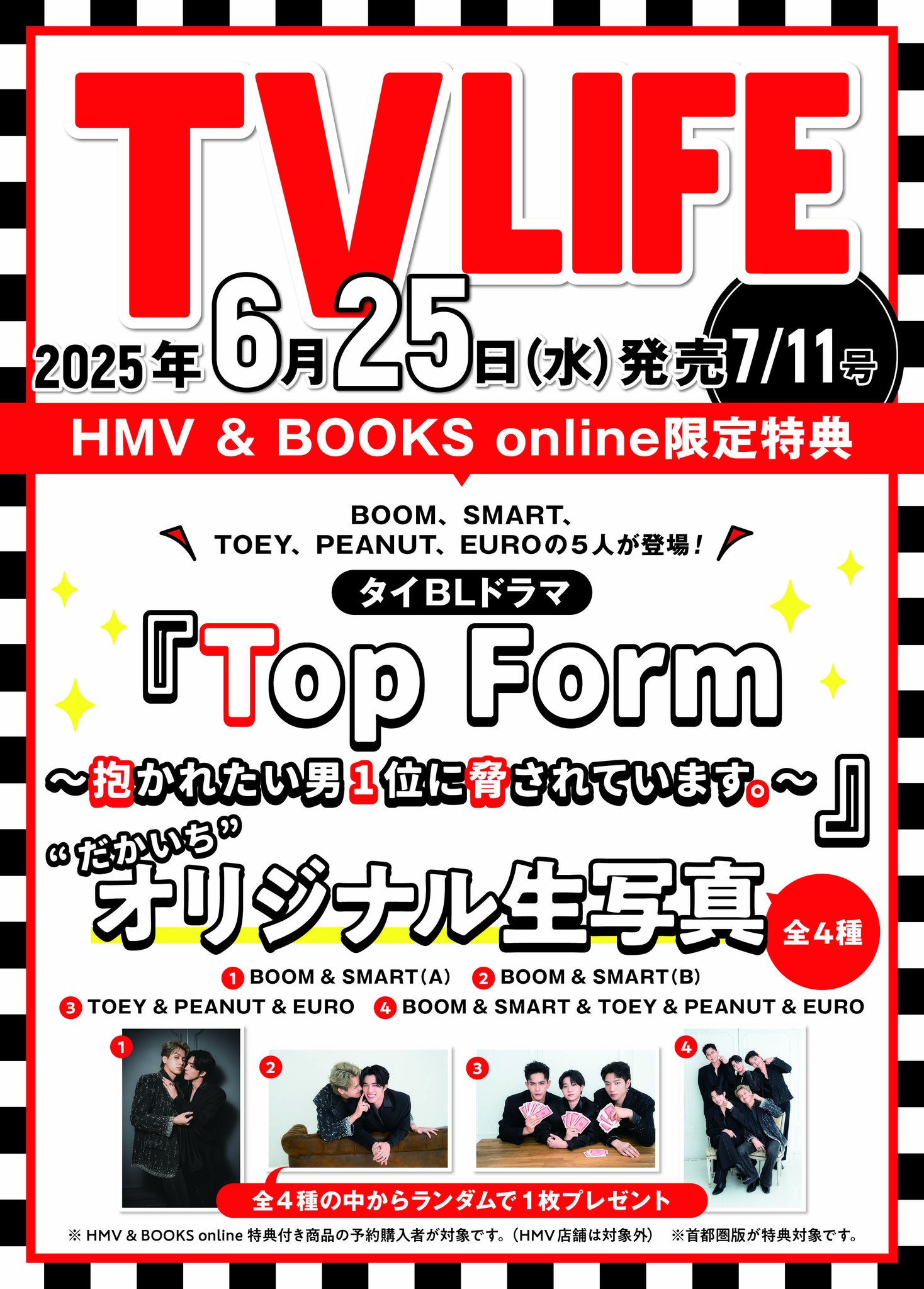 TV LIFE TOP FROM ブロマイド 切り抜き だかいち タイ GsGuER3aUAAqJcH.jpg:large