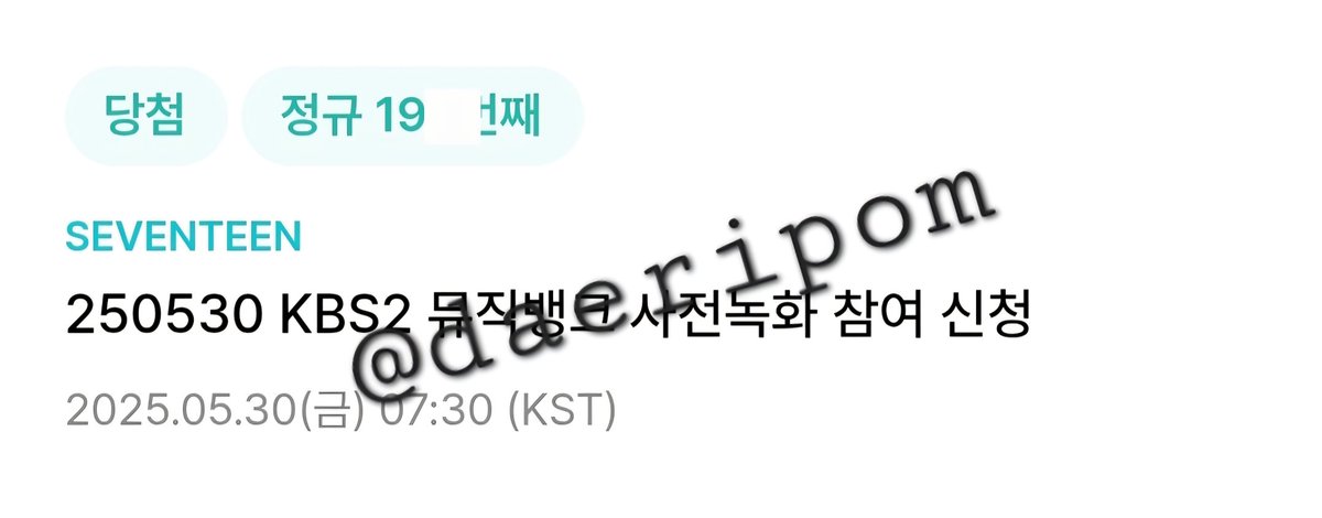 250530 세븐틴 뮤뱅 사녹 3n, 15n, 19n번 성공 #SVT #SEVENTEEN #위버스

k909 더쇼 쇼챔피언 엠카운트다운 뮤직뱅크 음악중심 인기가요 엔팝 쇼챔 엠카 뮤뱅 음중 인가 대리 폼림 위버스 다음 참림 댓림 사전녹화 사후녹화 사녹 공방